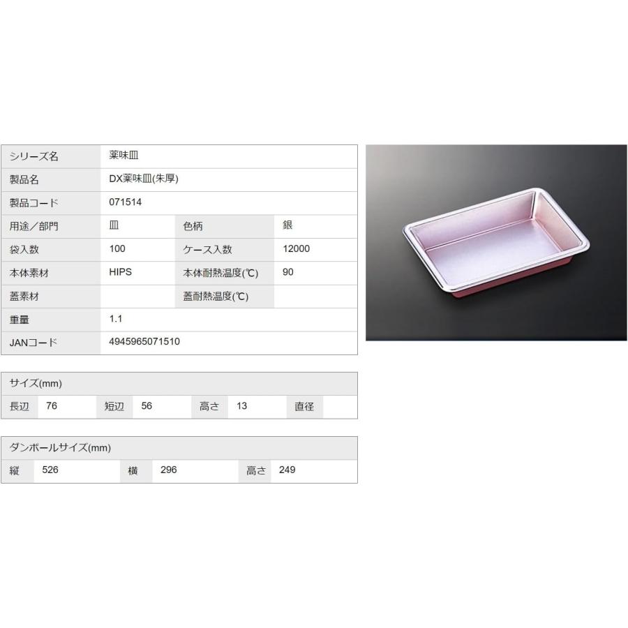 中央化学 使い捨て 容器 試食 立食 パーティー 日本製 DX薬味皿 朱厚