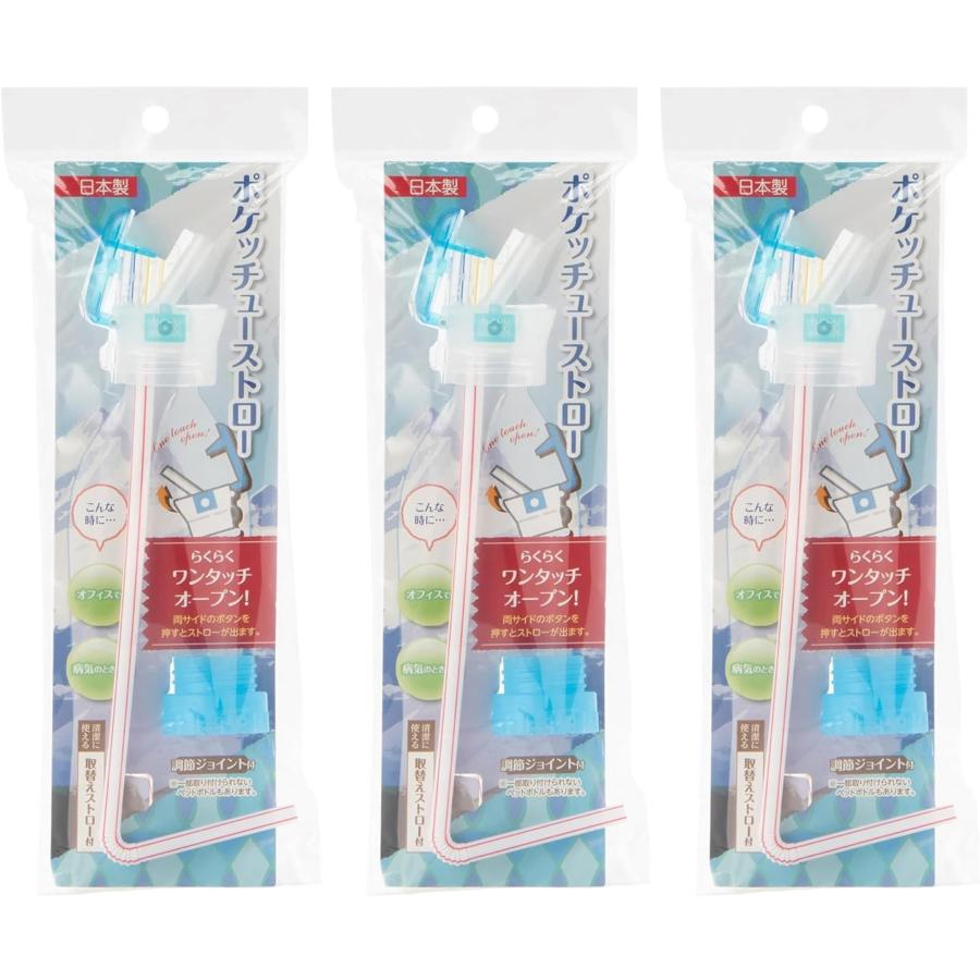 STRIX DESIGN ストリックスデザイン ポケッチューストロー 3個セット