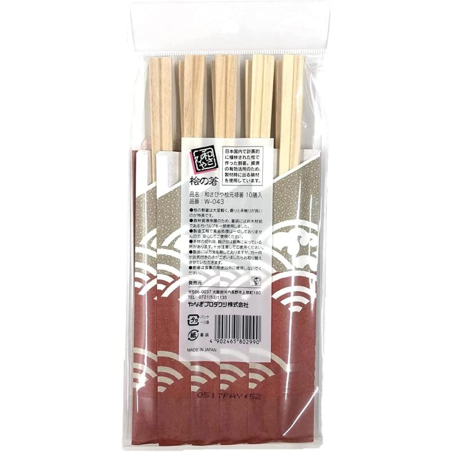 やなぎプロダクツ（Yanagi Products） 割り箸 国産 桧 元禄箸 袋入り 21cm 10膳入×5個セット 和さびや W-043 ...