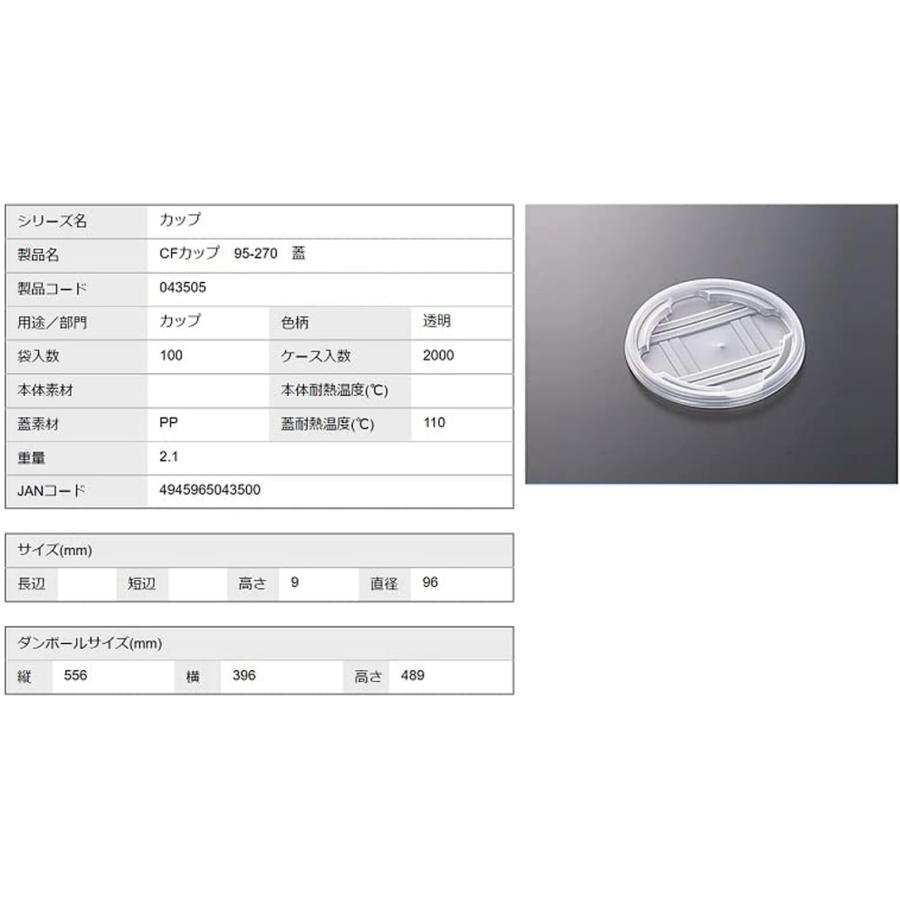 中央化学 中央化学(Chuo Kagaku) CFカップ 95-270 蓋 100枚入 中央化学 中央化学(Chuo Kagaku) CFカップ 95-270 蓋 100枚入