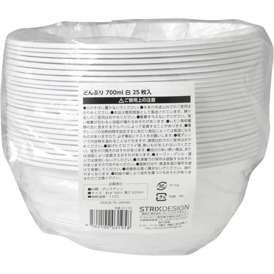 STRIX DESIGN ストリックスデザイン 使い捨て容器 どんぶり 700ml 白