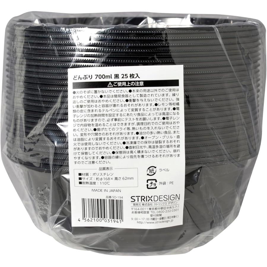 STRIX DESIGN ストリックスデザイン 使い捨て容器 どんぶり 700ml 黒