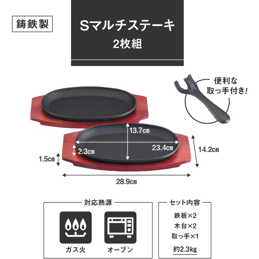 池永鉄工 Ikenaga Iron Works ステーキ皿 ハンバーグ プレート 2枚