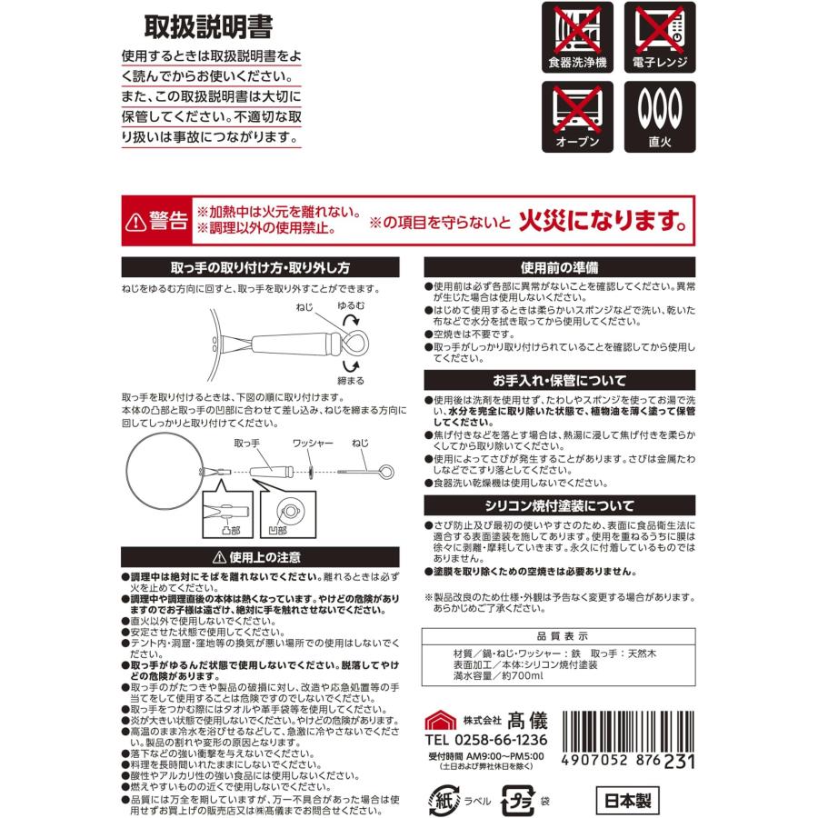 高儀 Takagi KANUCHI OUTDOOR アウトドア ミニ 中華鍋 18cm 日本製