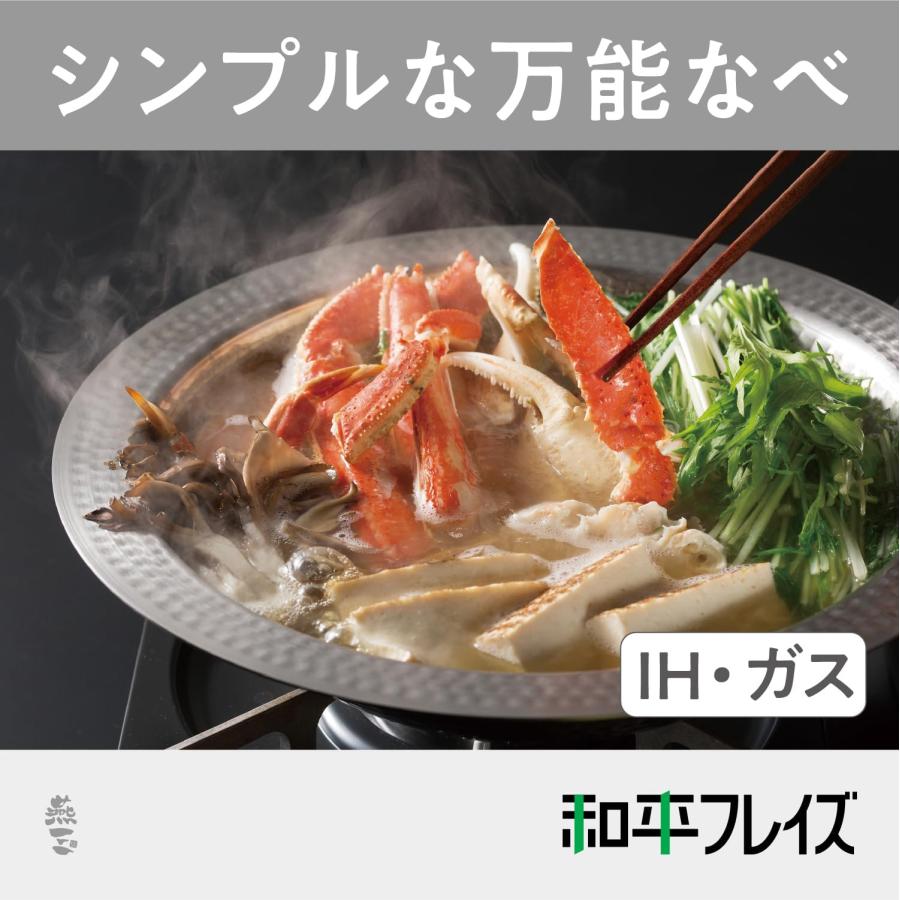 和平フレイズ 燕三条製 ステンレス 寄せしゃぶ鍋 寄せ鍋 しゃぶしゃぶ