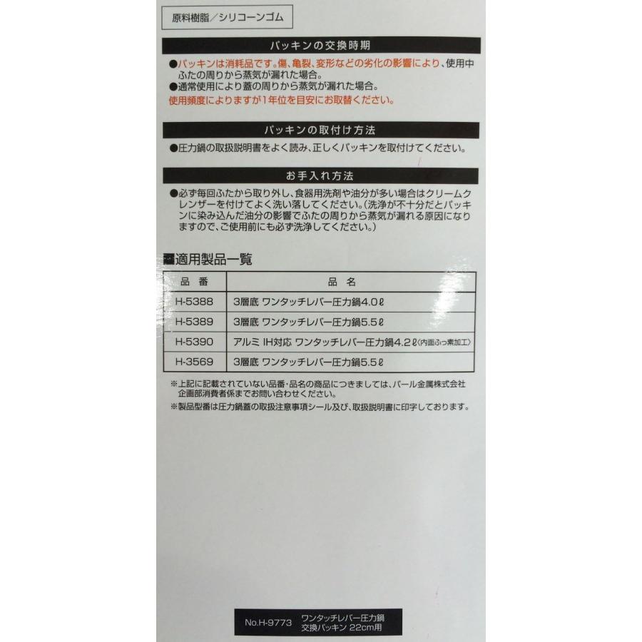パール金属 交換 パッキン 22cm ワンタッチレバー 圧力鍋 専用 H-9773