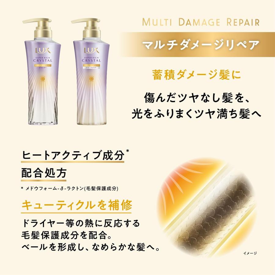 LUX（ラックス） スーパーリッチクリスタル マルチダメージリペア