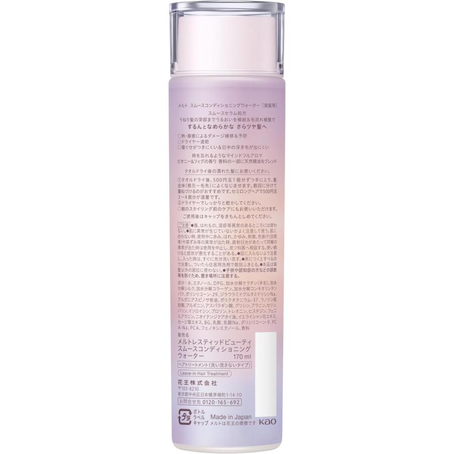 melt メルト スムースコンディショニングウォーター 髪の化粧水 170ml