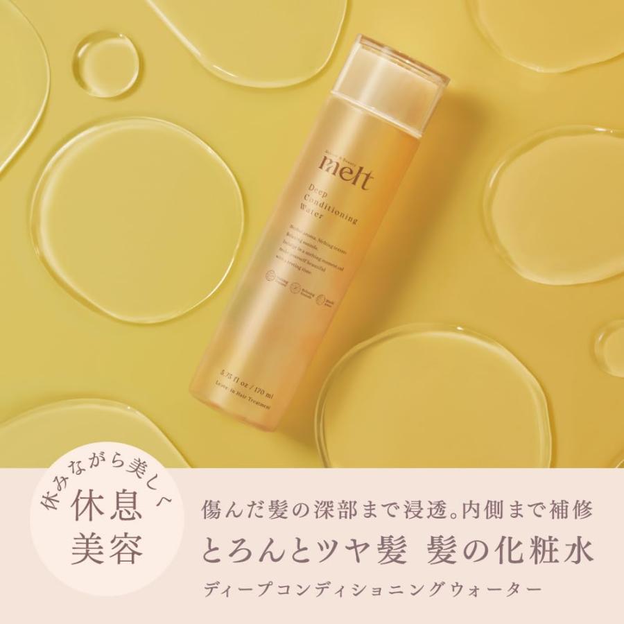 melt メルト ディープコンディショニングウォーター 髪の化粧水 170ml