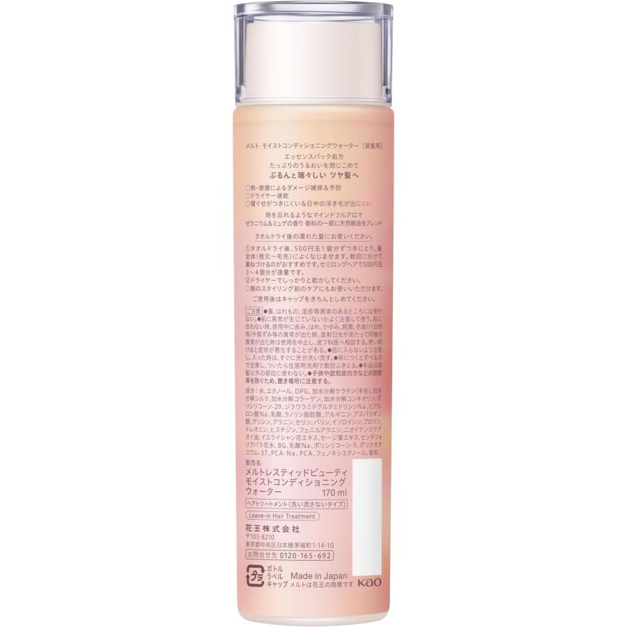 melt メルト モイストコンディショニングウォーター 髪の化粧水 170ml