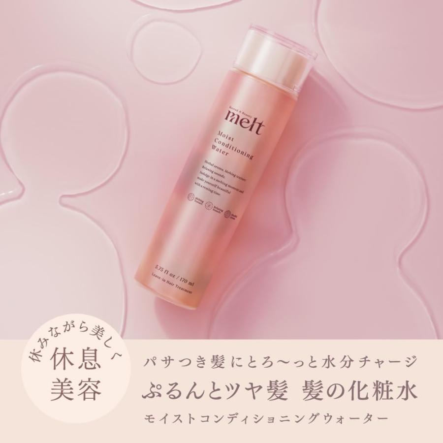 melt メルト モイストコンディショニングウォーター 髪の化粧水 170ml