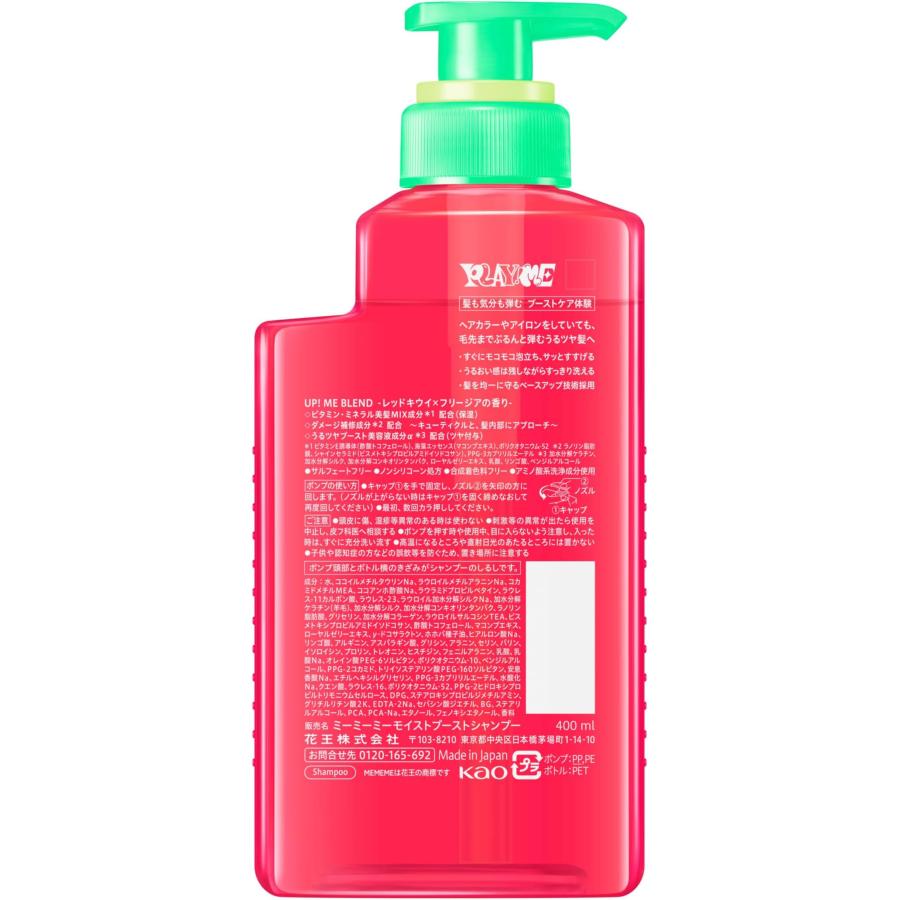 MEMEME ミーミーミー モイストブーストシャンプー ポンプ 400ml レッド