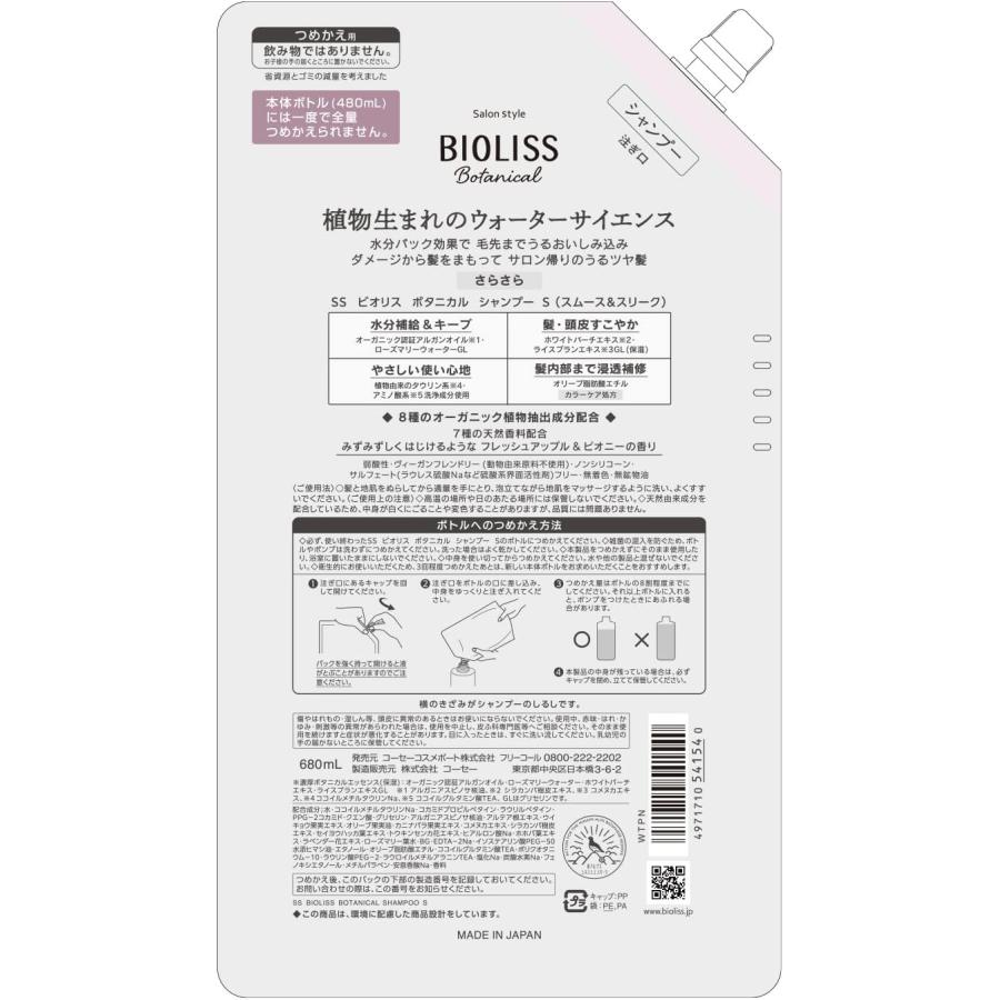 SALON STYLE サロンスタイル KOSE ビオリス ボタニカル シャンプー