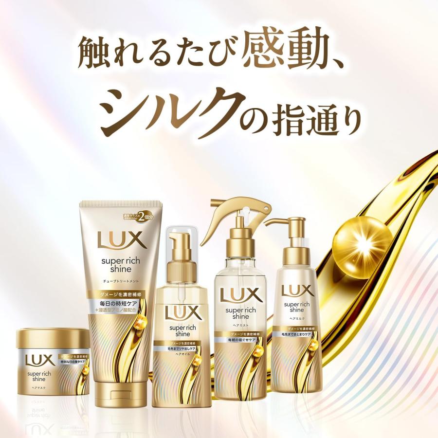 LUX（ラックス） スーパーリッチシャイン ストレートビューティー