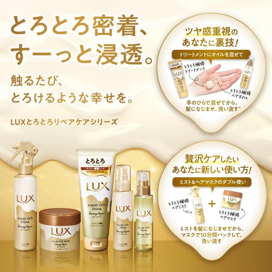 LUX（ラックス） スーパーリッチシャイン トリートメント 本体 大容量