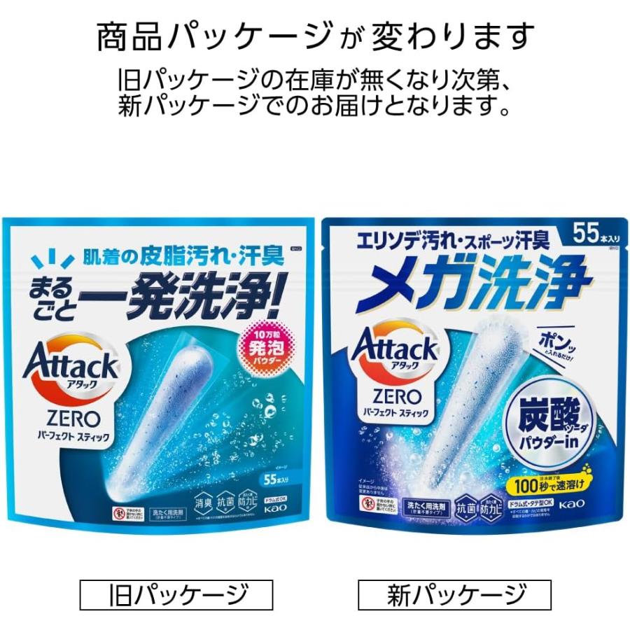 アタック アタックZERO パーフェクトスティック 洗濯洗剤 肌着の皮脂