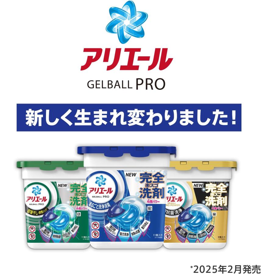 アリエール 洗濯洗剤 ジェルボール プロ 漂白剤つけおき級洗浄 清潔で