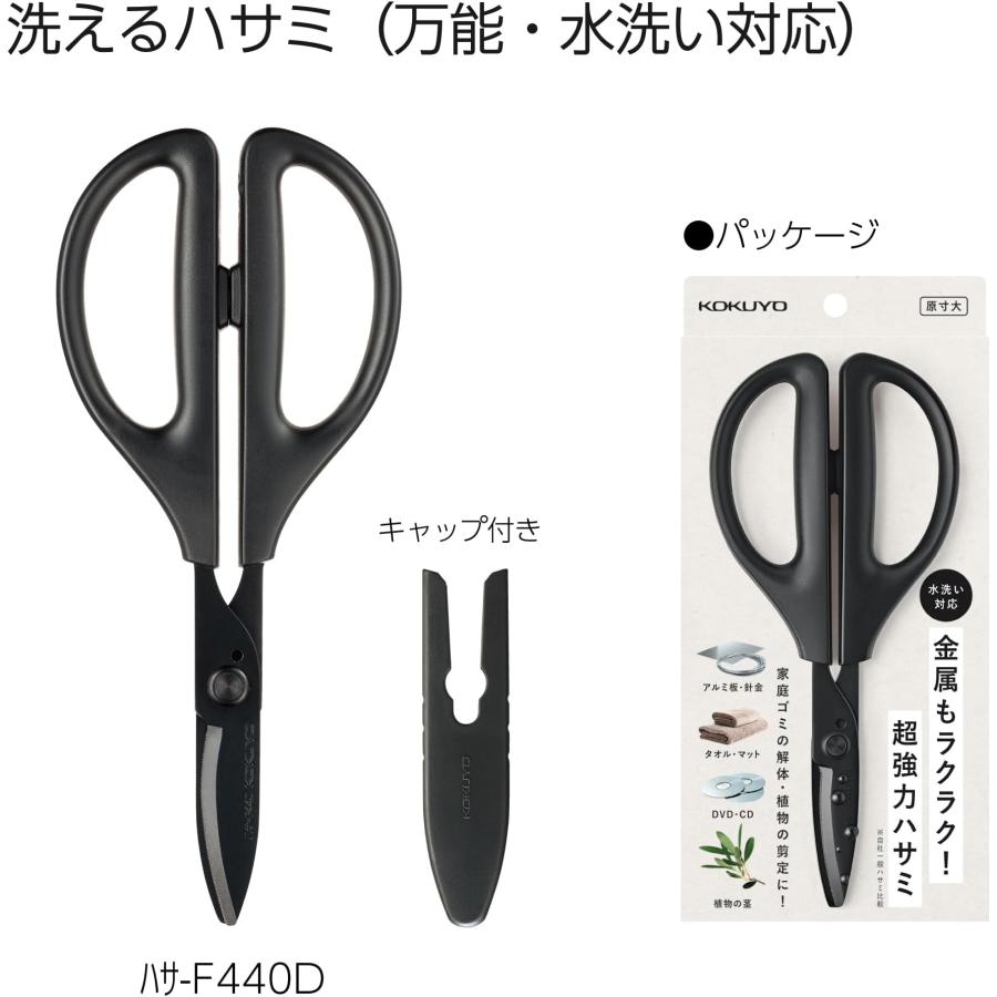 KOKUYO（コクヨ） はさみ 洗えるハサミ サクサ 万能 水洗い対応