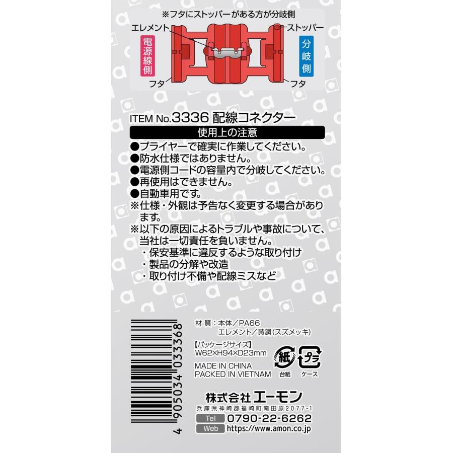 エーモン(amon) 配線コネクター 赤 AV(S)0.5~0.85sq 8個入 3336 : 葉月