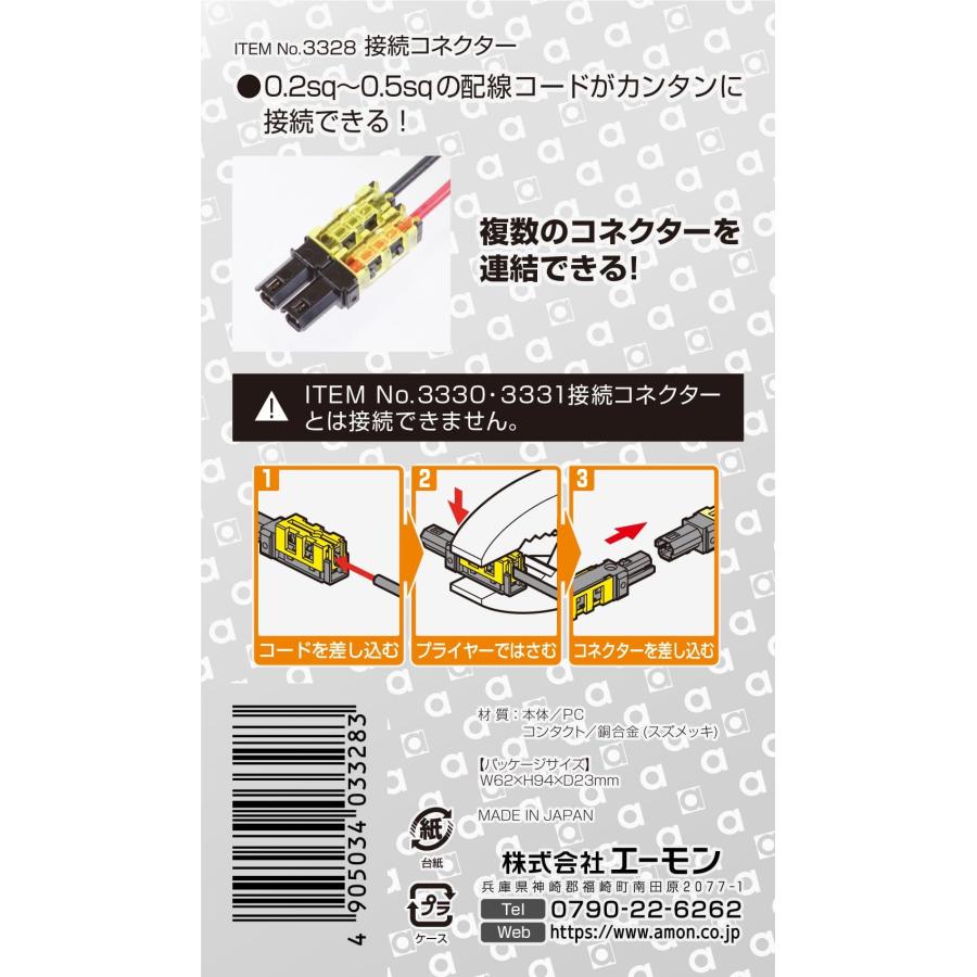 エーモン(amon) 接続コネクター AV(S)0.2~0.5sq 12個入 3328 AV(S)0.2