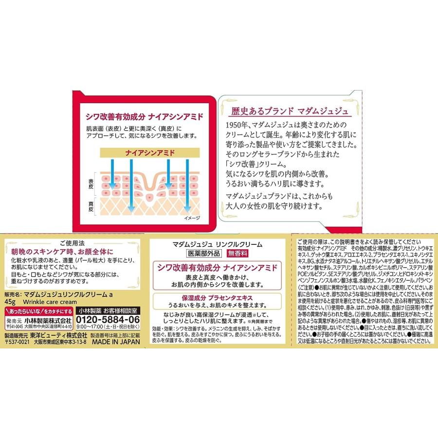 マダムジュジュ 医薬部外品 マダムジュジュリンクルクリーム