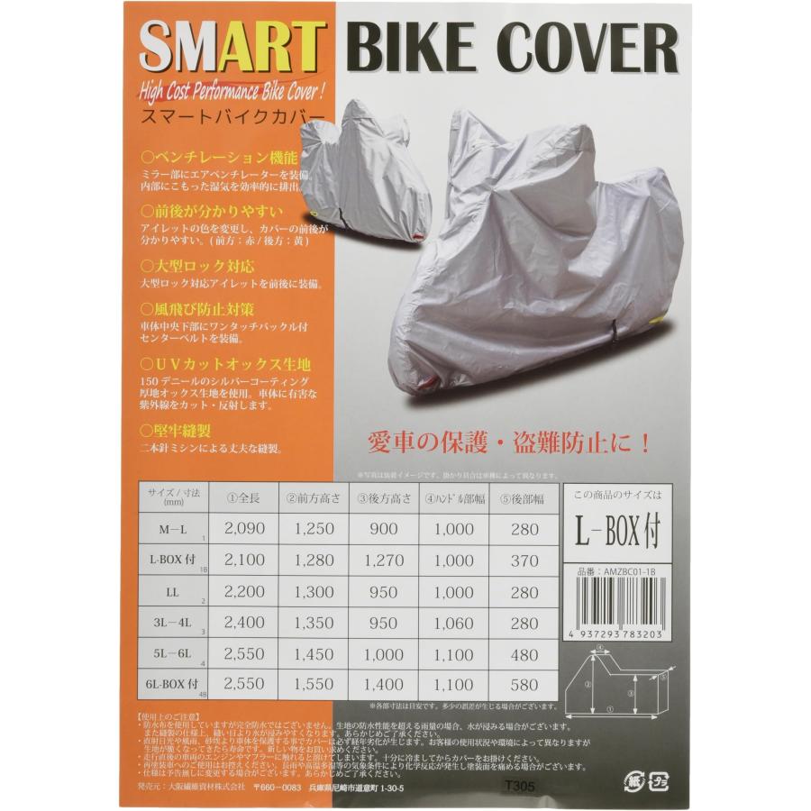 大阪繊維資材 OSS 高機能 スマートバイクカバー AMZBC01-1B シルバー L