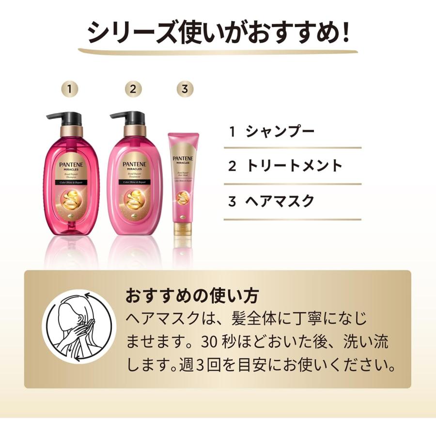 パンテーン パンテーンミラクルズ ボンドリペア カラーシャイン&リペア