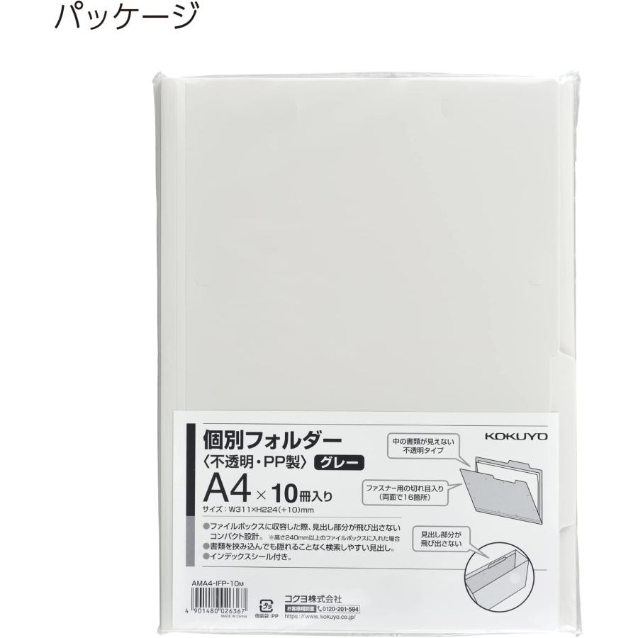 KOKUYO（コクヨ） 個別フォルダー PP製 A4 10冊セット 不透明グレー