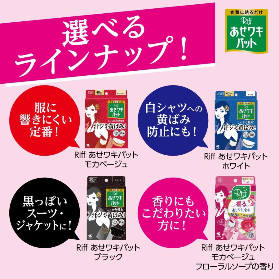 リフ あせワキパット あせジミ防止・防臭シート 脇汗に ブラック 20枚