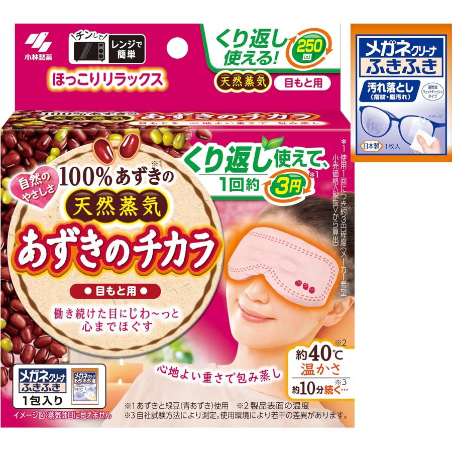 あずきのチカラ 目もと用 100%あずきの天然蒸気で目もとを温める アイマスクタイプ ピンク 約250回 チンしてくり返し使える 1個 (おまけ付) 小林製薬（Yahoo!・葉月Yahoo!店）