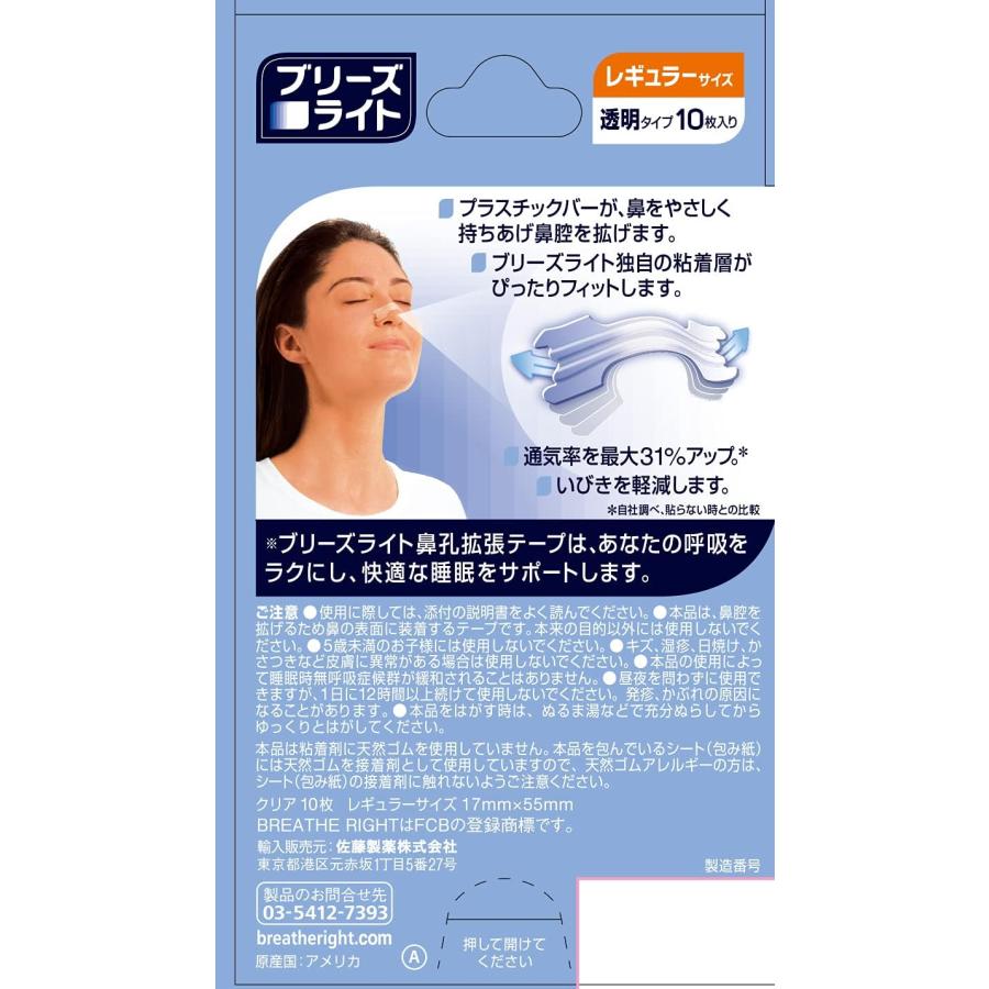 ブリーズライト クリア レギュラー 透明 鼻孔拡張テープ 快眠・いびき