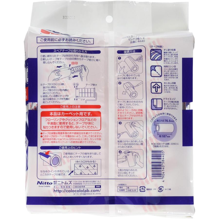 ニトムズ コロコロ スペアテープ ビッグ C4440 幅187mmx50周巻 2巻入り ビッグ(カーペット用) スペア : 葉月Yahoo!店 ...