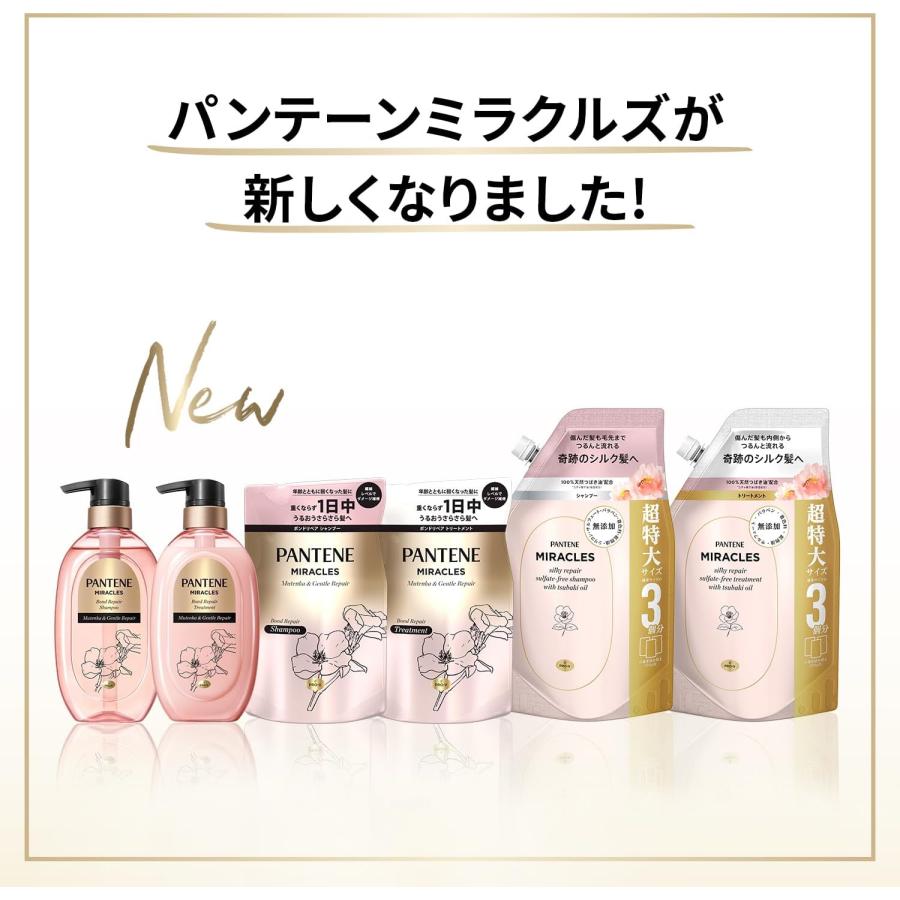 パンテーン ミラクルズ シルキーリペア シャンプー詰替超特大 1050ml