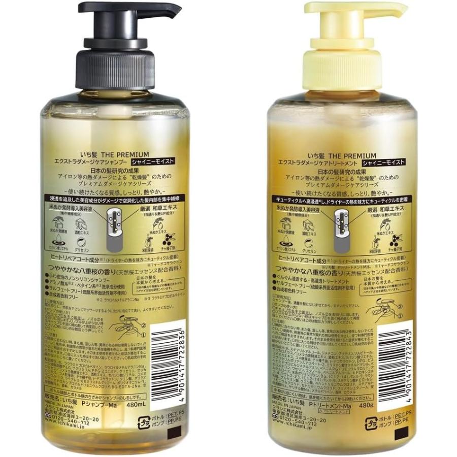 いち髪 THE PREMIUM 【シャイニーモイスト】 エクストラダメージケア
