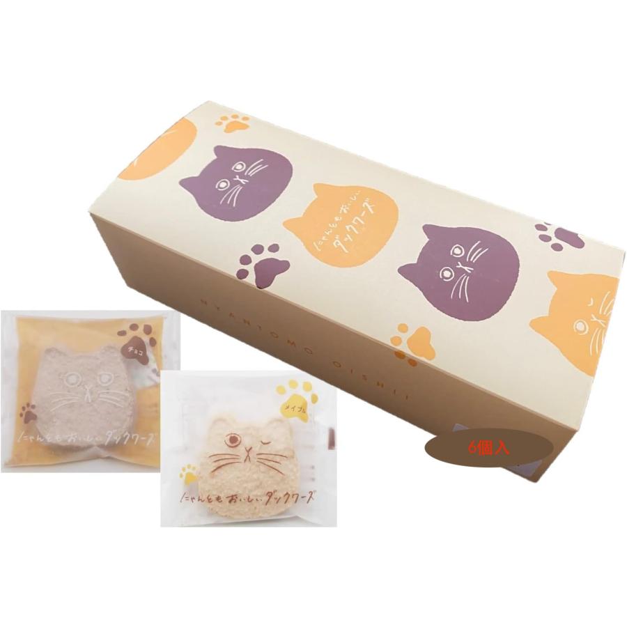 オールハーツ にゃんともおいしいダックワーズアソート 6個入 : 葉月