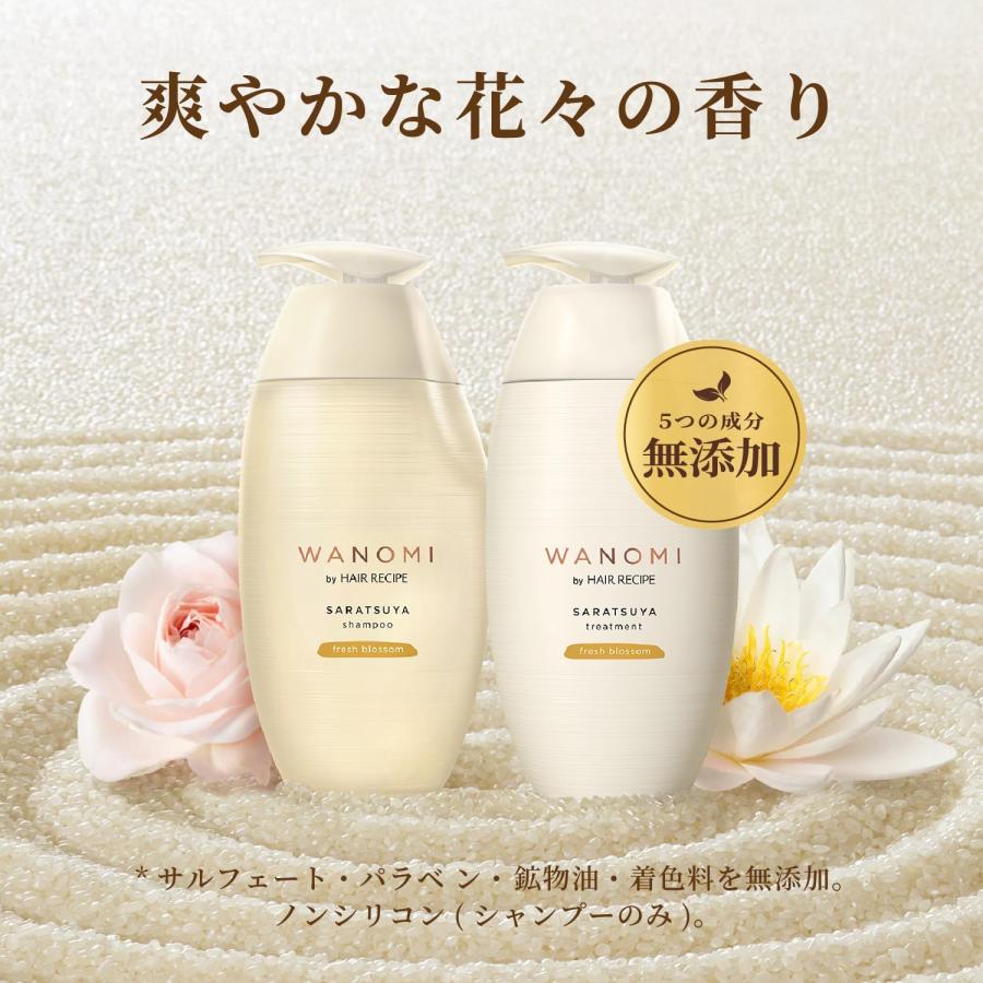 ヘアレシピ 和の実(ワノミ・Wanomi) さらつや シャンプー
