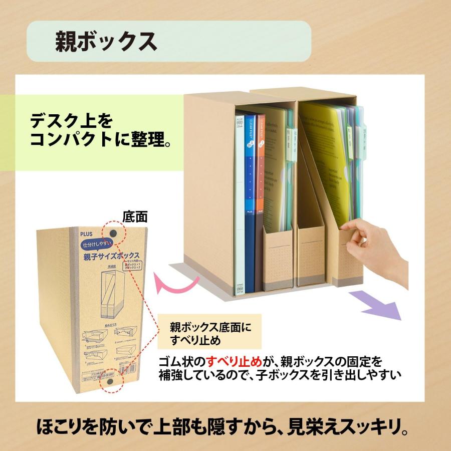 PLUS（プラス） ファイルボックス A4 仕分けしやすい親子サイズ
