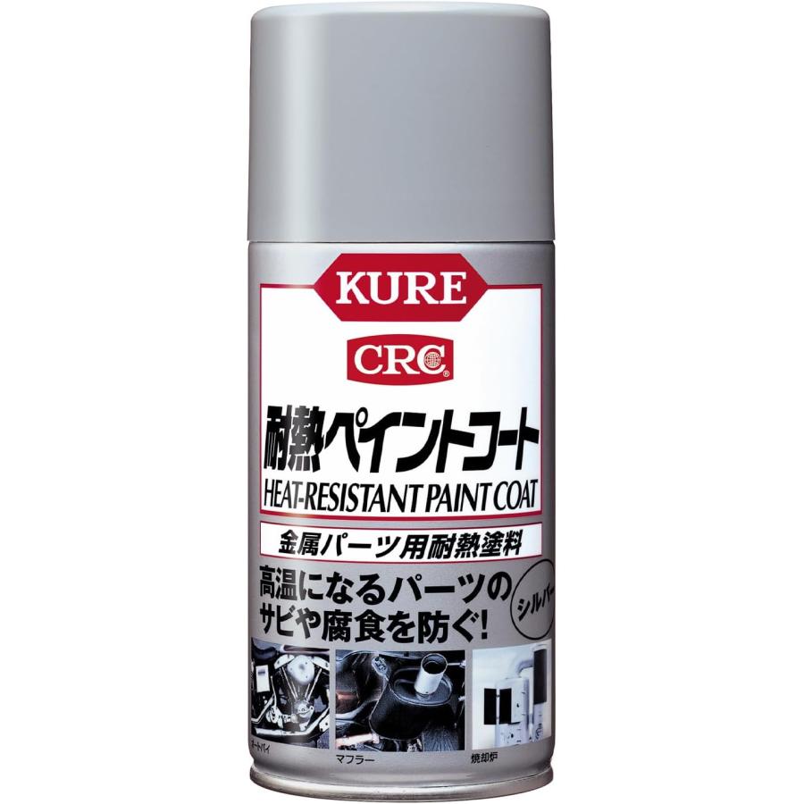 KURE(呉工業) 耐熱ペイントコート シルバー (300ml) 金属パーツ用耐熱塗料 [ 品番 ] 1065 [HTRC2.1] 単品 の商品画像