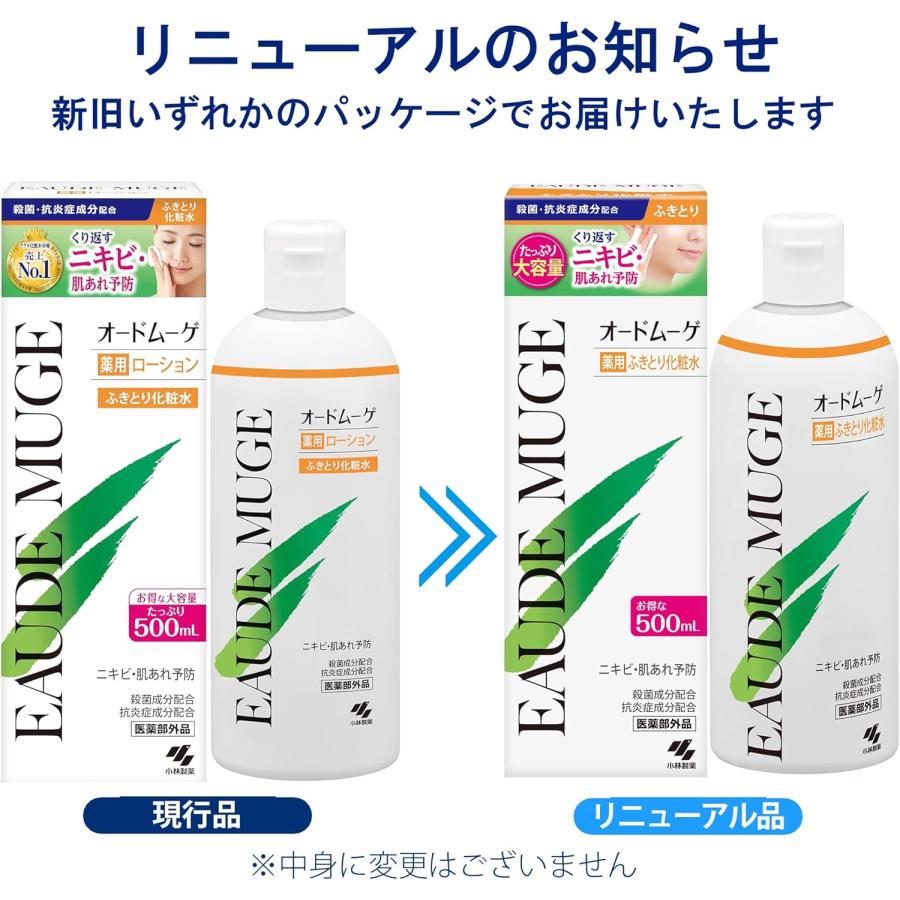 オードムーゲ 薬用ローション500ml x1 ふきとり化粧水 くり返すニキビ