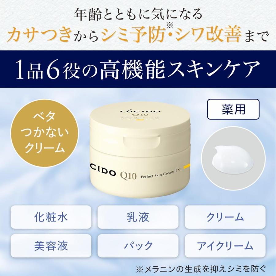 LUCIDO（ルシード） 【医薬部外品】 薬用パーフェクトスキンクリームEX