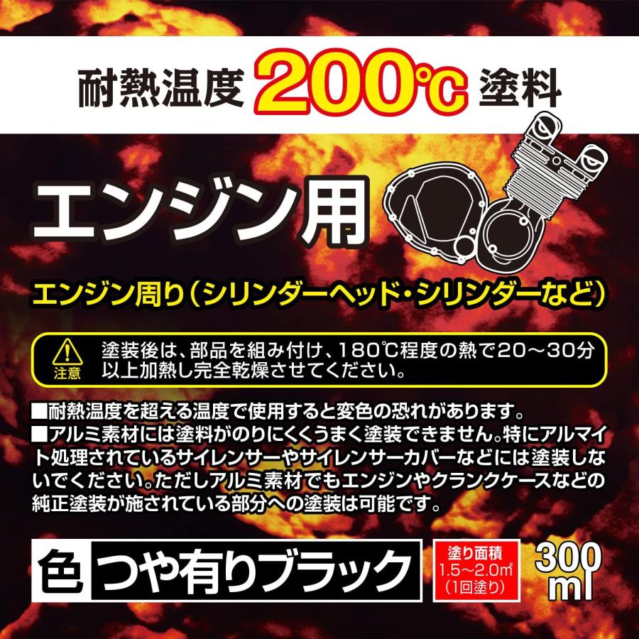 デイトナ(Daytona) バイク用 缶スプレー 300ml 耐熱ペイント エンジン