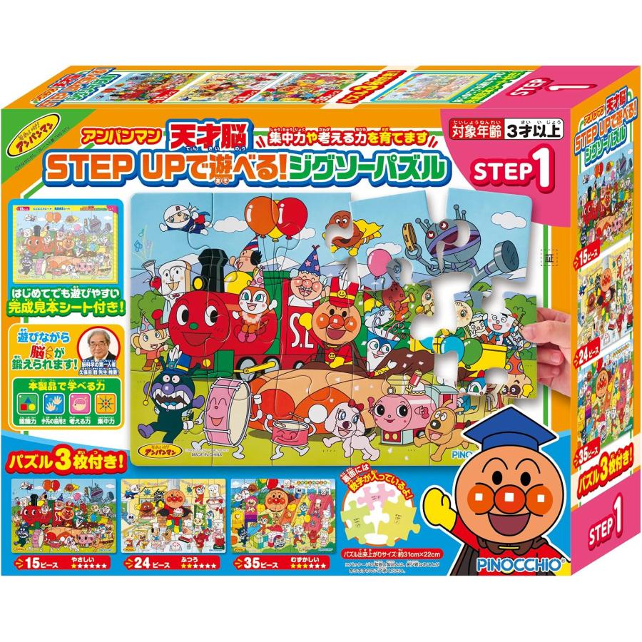 アガツマ(AGATSUMA) アンパンマン 天才脳 STEP UPで遊べる!ジグソーパズル STEP1（Yahoo!・葉月Yahoo!店）