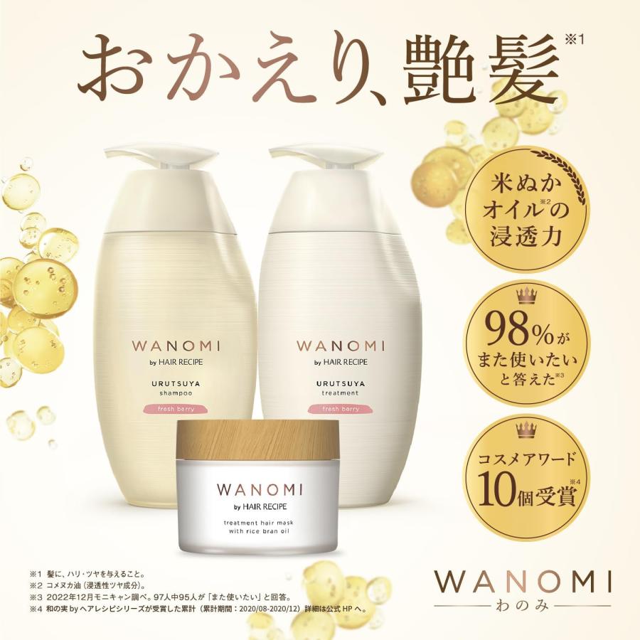ヘアレシピ 和の実(ワノミ・Wanomi) うるつや シャンプー 詰替 ×2 