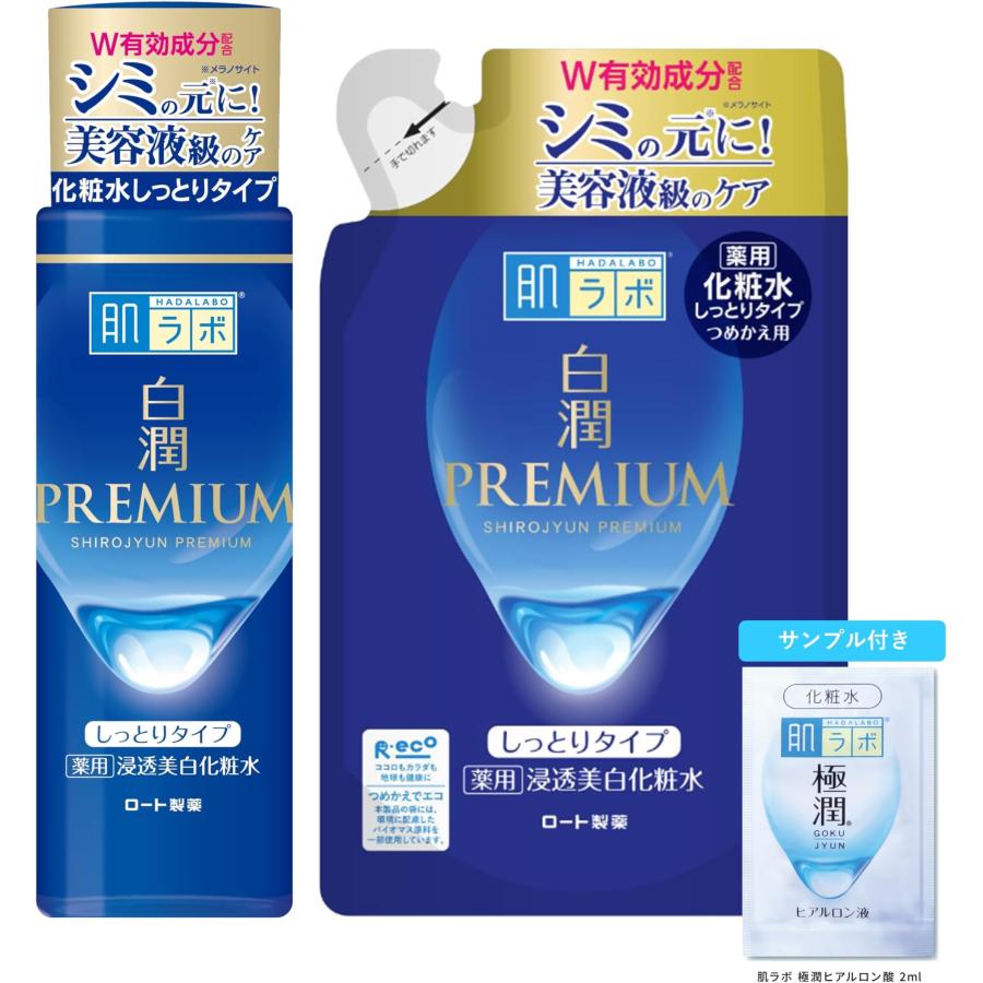 肌ラボ 【医薬部外品】肌ラボ 白潤プレミアム 薬用浸透美白化粧水