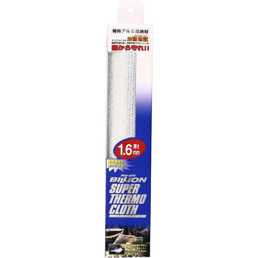 BILLION(ビリオン) スーパーサーモ クロス 250mm×250mm 単品 厚さ1.6mm