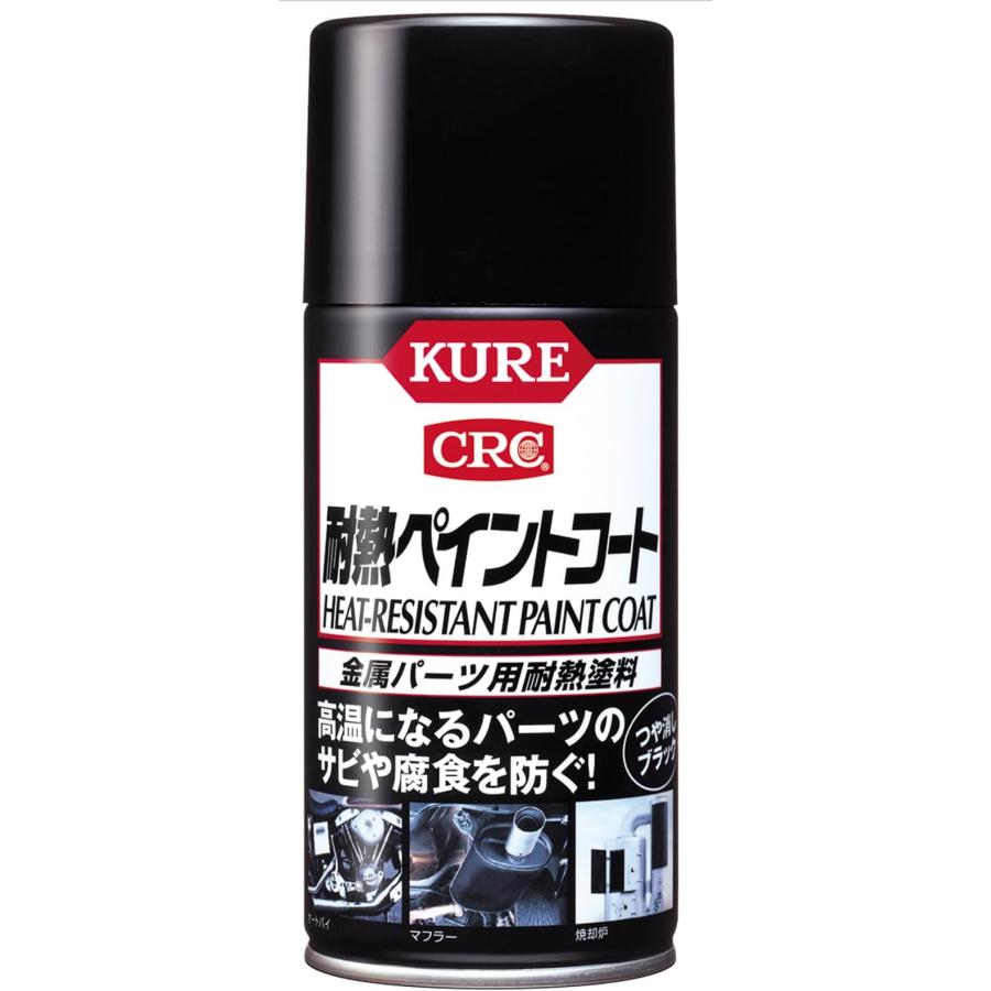 KURE(呉工業) 耐熱ペイントコート ブラック (300ml) スプレー 金属パーツ用耐熱塗料 [ 品番 ] 1064 [HTRC2.1] 塗料単品 の商品画像
