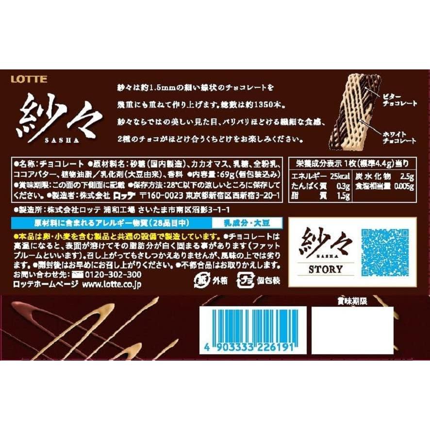 ロッテ（LOTTE） 紗々 69g (個包装込み) ホワイトチョコレート;ダーク