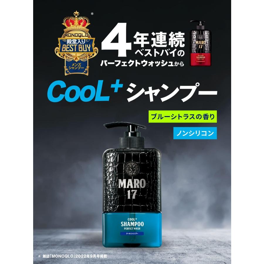 MARO（マーロ） MARO17 シャンプー パーフェクトウォッシュ クール