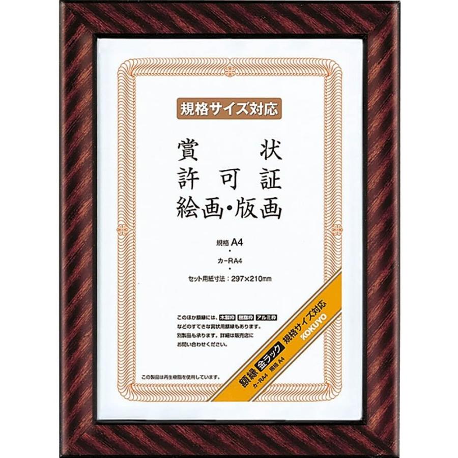 KOKUYO（コクヨ） 額縁 金ラック A4 カ-RA4 : 葉月Yahoo!店 - 通販 