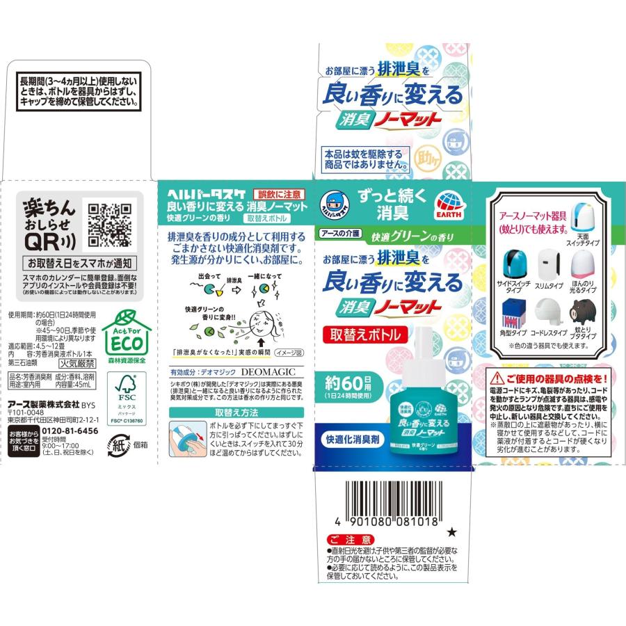 ヘルパータスケ 良い香り   快適グリーンの香り 取替えボトル     12個 Amazon | ヘルパータスケ 良い香りに変える 消臭スプレー 快適